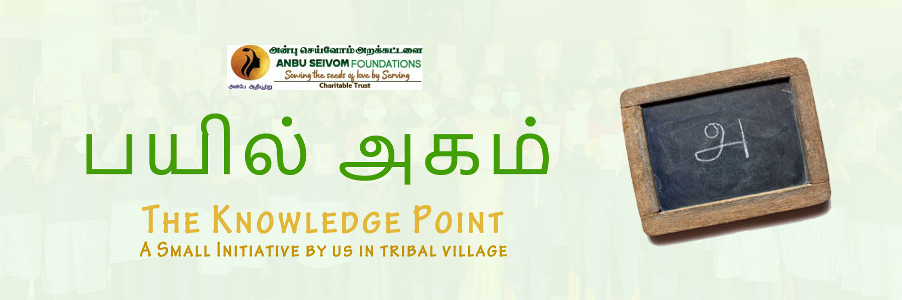 Payilagam