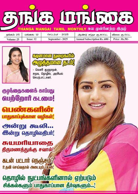 Shining Like Gold – தங்க மங்கை Women’s Special, Sep 2025